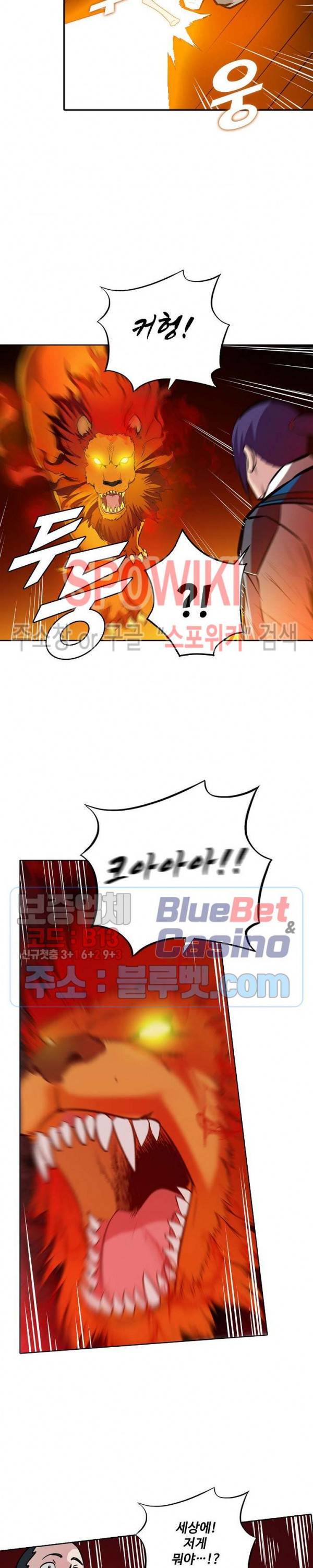 백련성신 279화 5