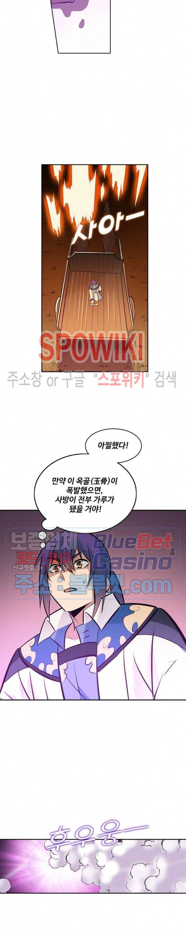 백련성신 279화 7