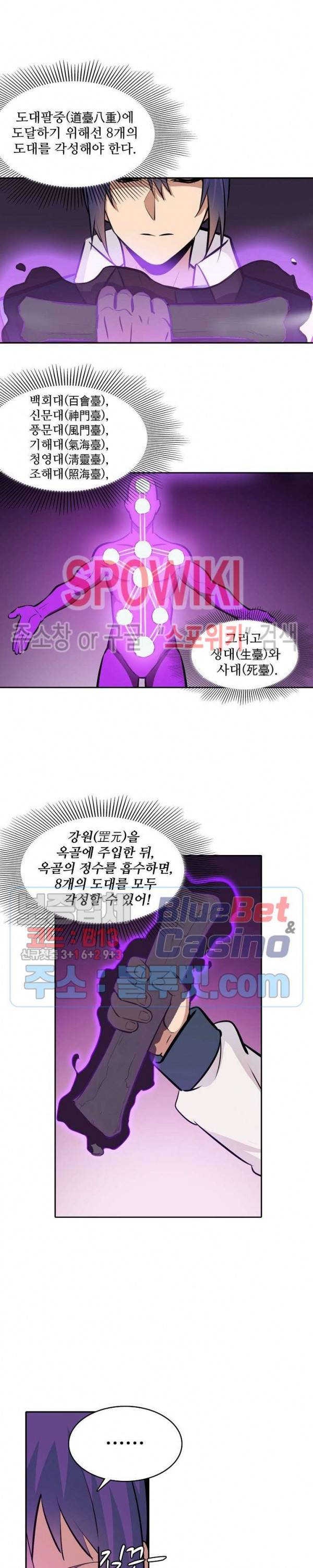 백련성신 279화 8