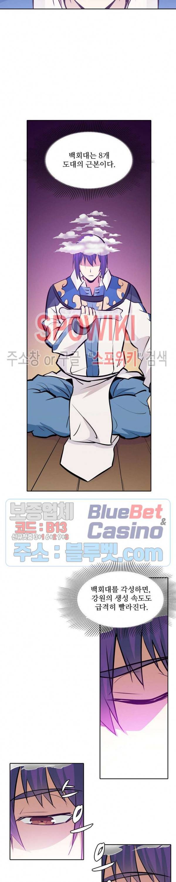 백련성신 279화 10
