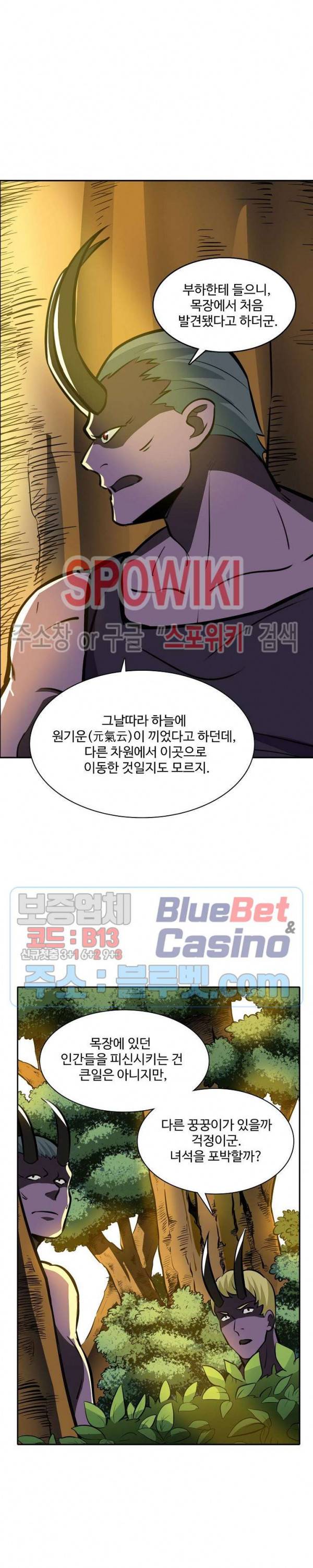 백련성신 279화 15