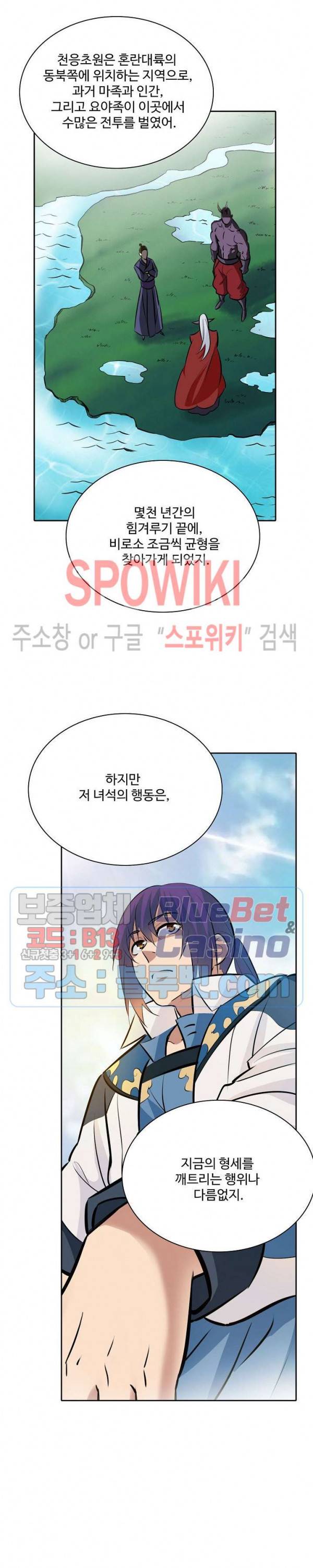 백련성신 279화 17