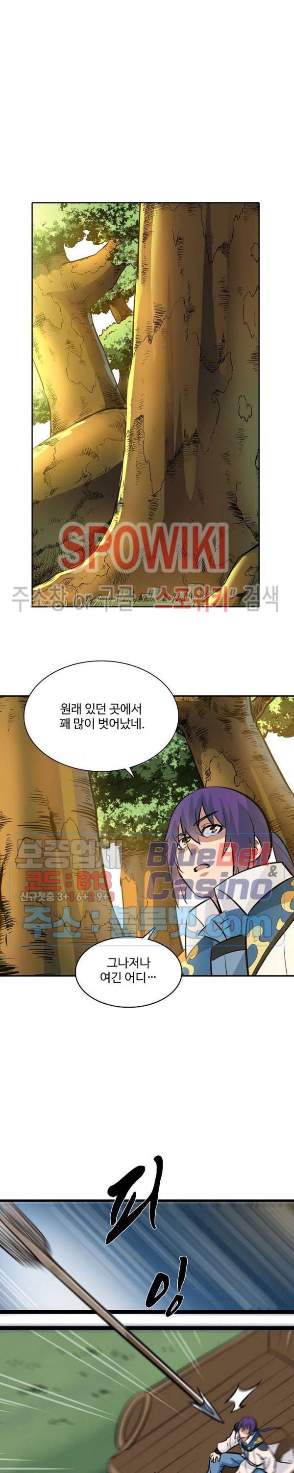 백련성신 279화 21