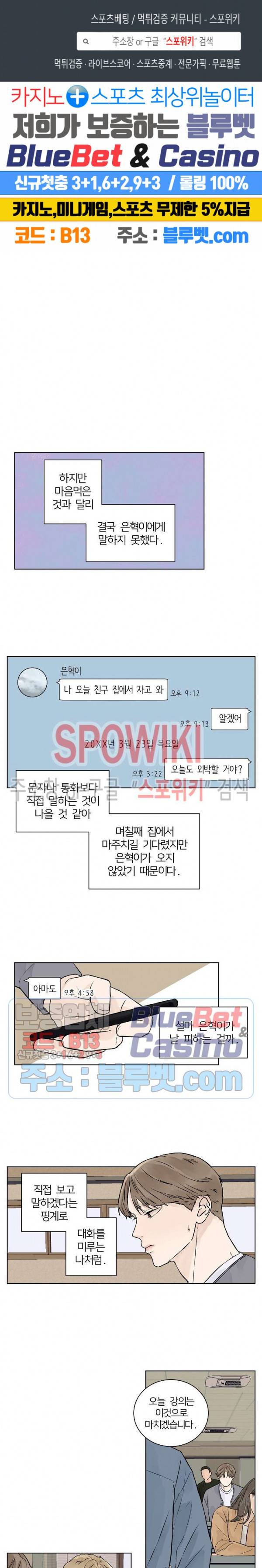온도와 연애의 상관관계 18화 1