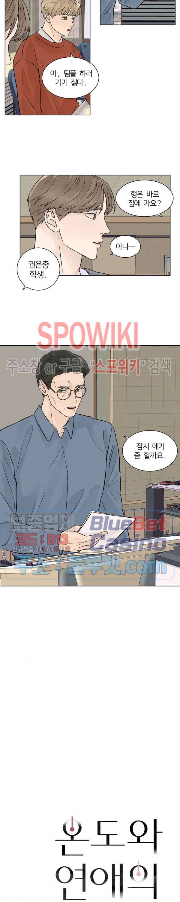 온도와 연애의 상관관계 18화 2