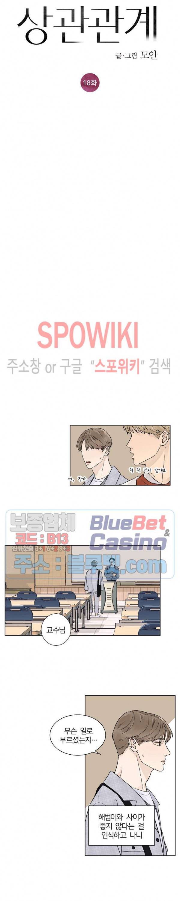 온도와 연애의 상관관계 18화 3