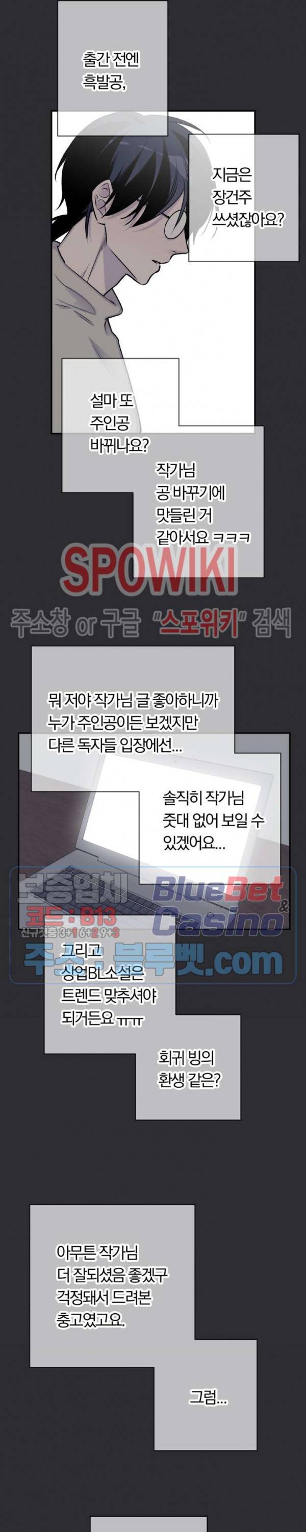 절필하세요 작가님! 35화 3
