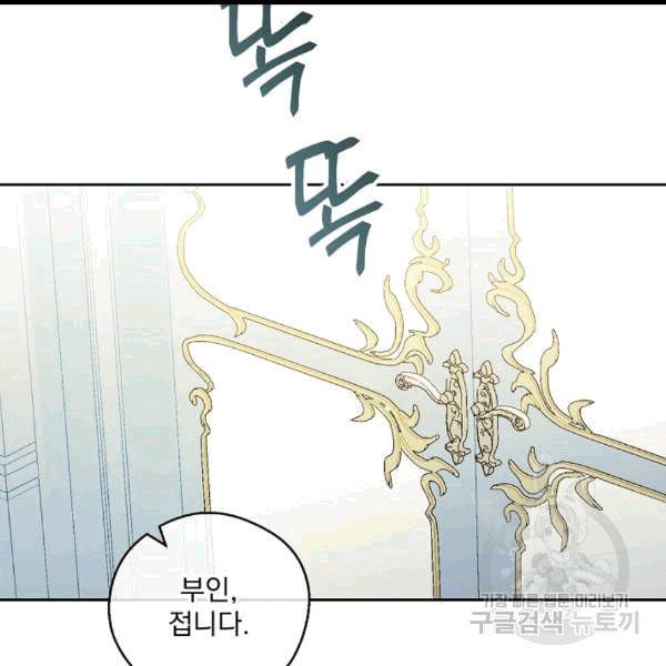 공작부인의 50가지 티 레시피 100화 2