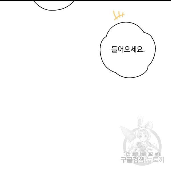 공작부인의 50가지 티 레시피 100화 3