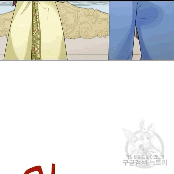 공작부인의 50가지 티 레시피 100화 5