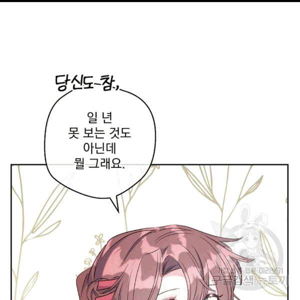 공작부인의 50가지 티 레시피 100화 10