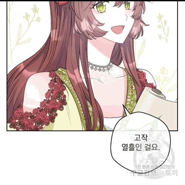 공작부인의 50가지 티 레시피 100화 11