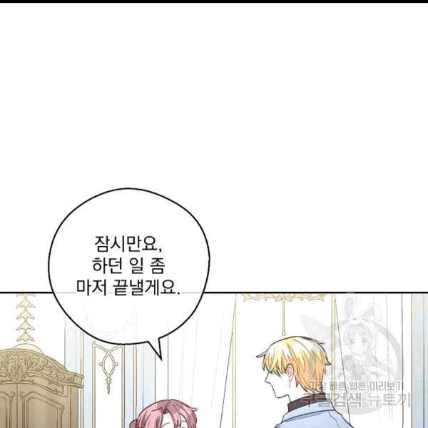 공작부인의 50가지 티 레시피 100화 12