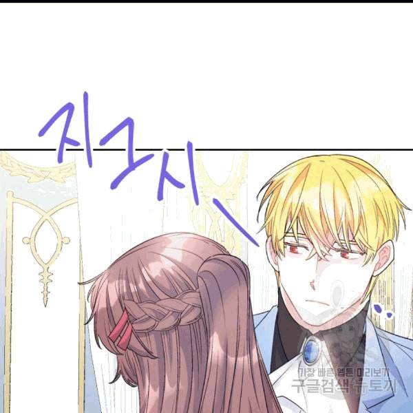 공작부인의 50가지 티 레시피 100화 14