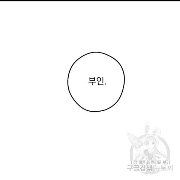 공작부인의 50가지 티 레시피 100화 16