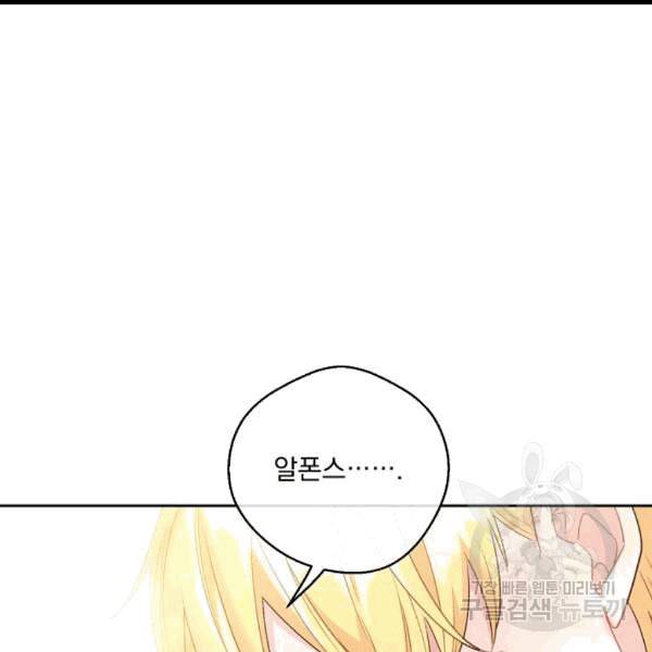 공작부인의 50가지 티 레시피 100화 24