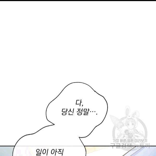 공작부인의 50가지 티 레시피 100화 29