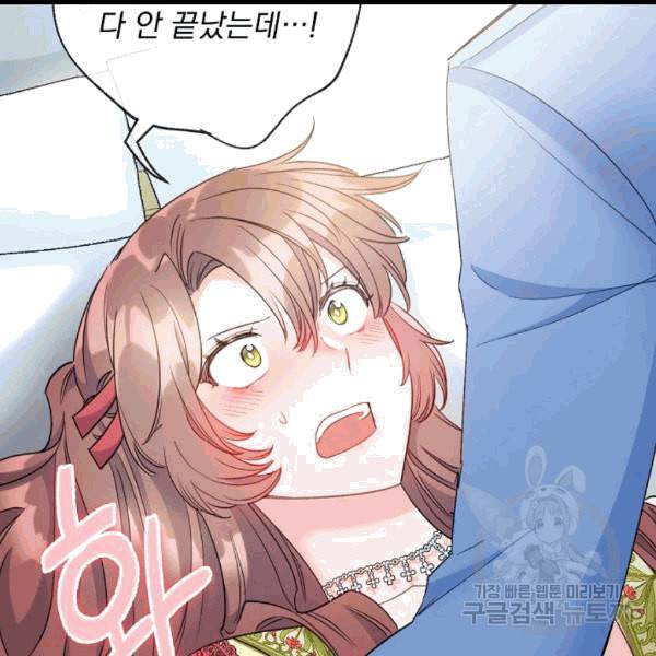 공작부인의 50가지 티 레시피 100화 30