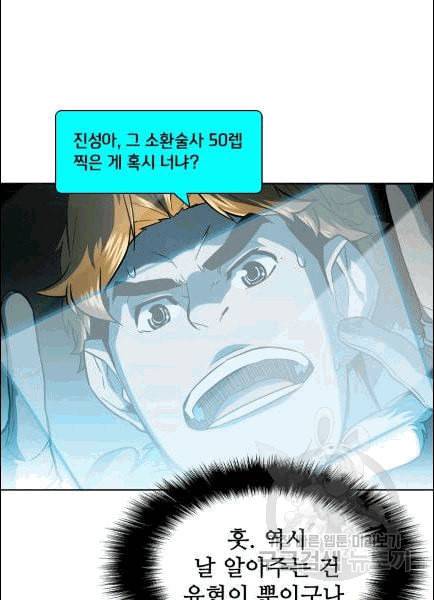 테이밍 마스터 25화 3