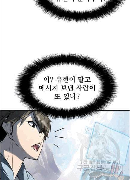 테이밍 마스터 25화 4