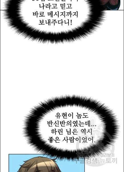 테이밍 마스터 25화 7