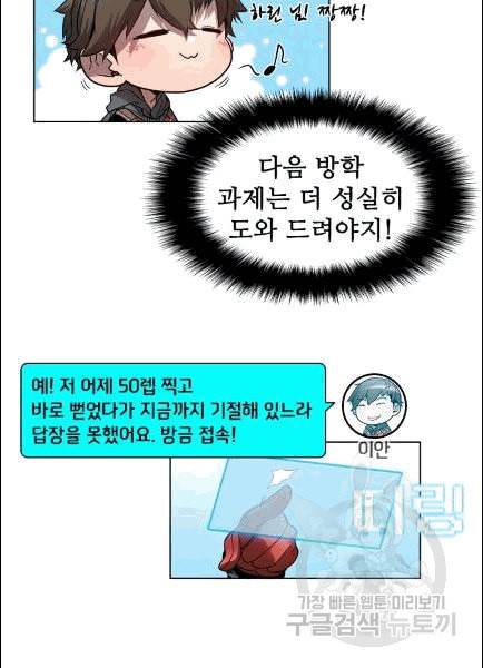 테이밍 마스터 25화 8
