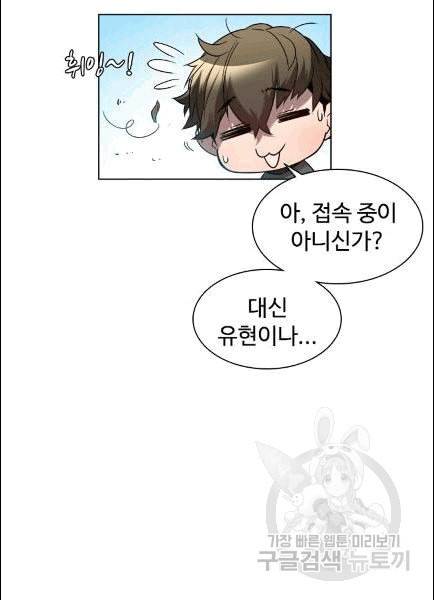 테이밍 마스터 25화 9