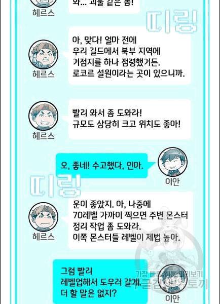 테이밍 마스터 25화 11