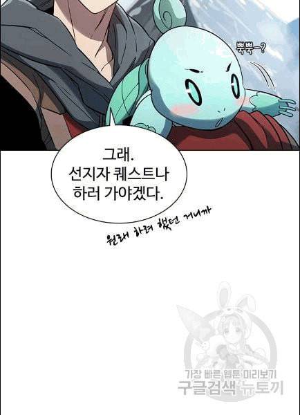 테이밍 마스터 25화 16