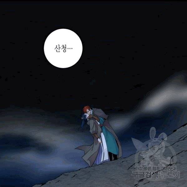 연록흔 92화 2