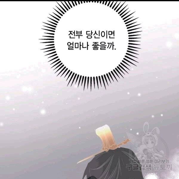 연록흔 92화 8