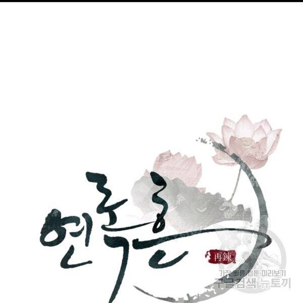 연록흔 92화 17