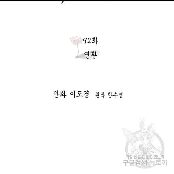 연록흔 92화 18