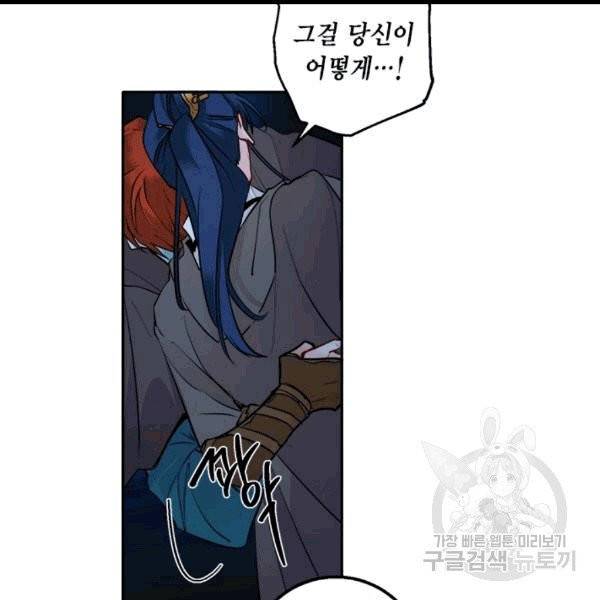 연록흔 92화 24