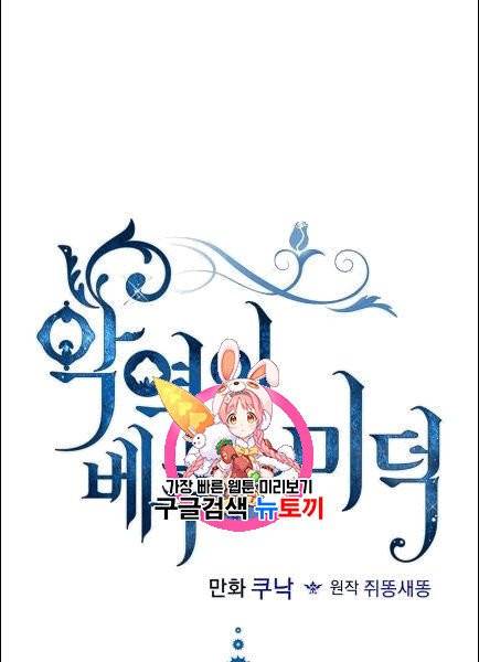 악역이 베푸는 미덕 50화 1