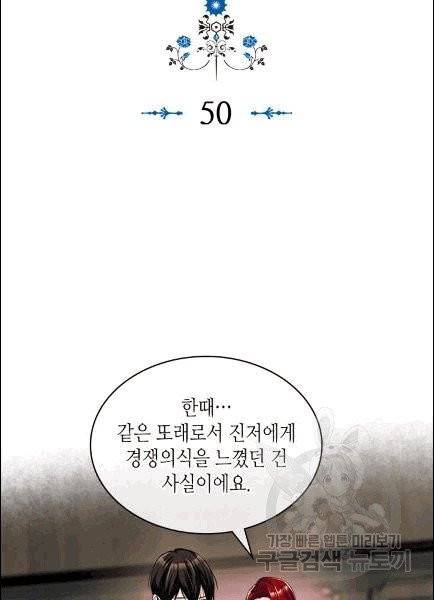 악역이 베푸는 미덕 50화 2
