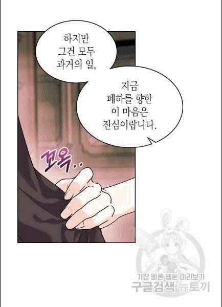 악역이 베푸는 미덕 50화 4