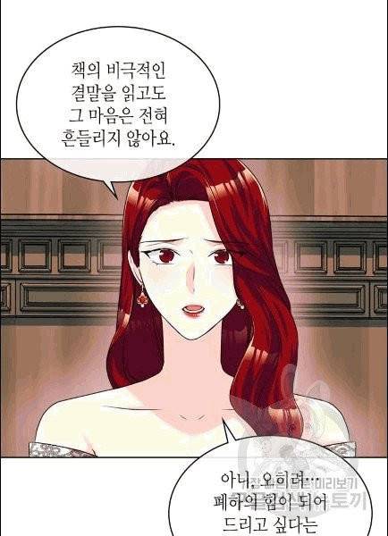 악역이 베푸는 미덕 50화 5