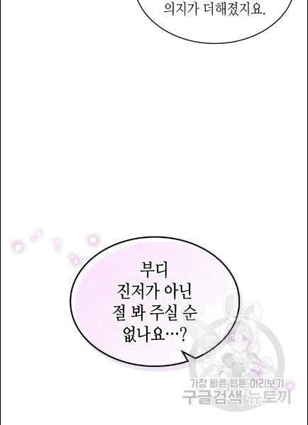 악역이 베푸는 미덕 50화 6