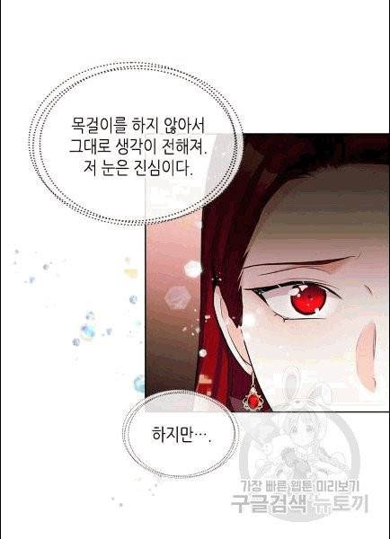 악역이 베푸는 미덕 50화 8