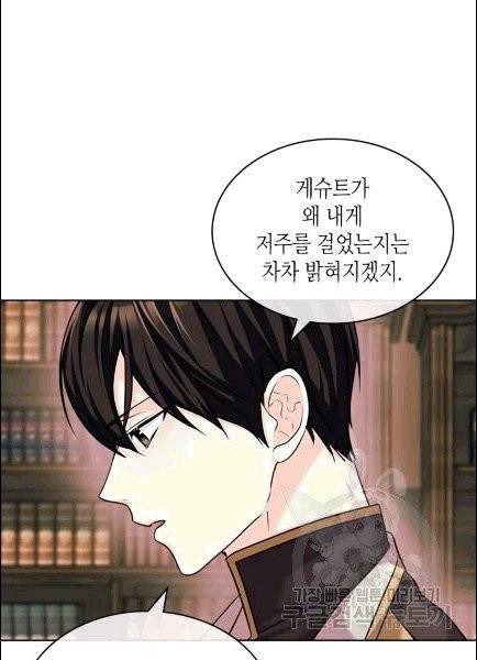 악역이 베푸는 미덕 50화 9