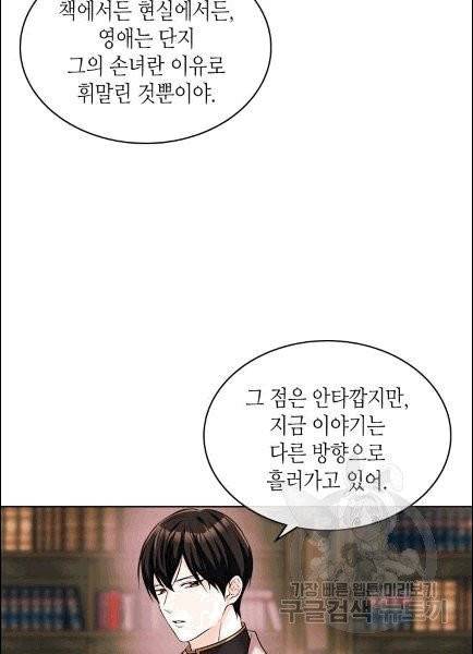 악역이 베푸는 미덕 50화 10