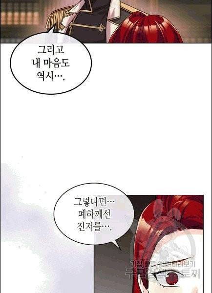 악역이 베푸는 미덕 50화 11