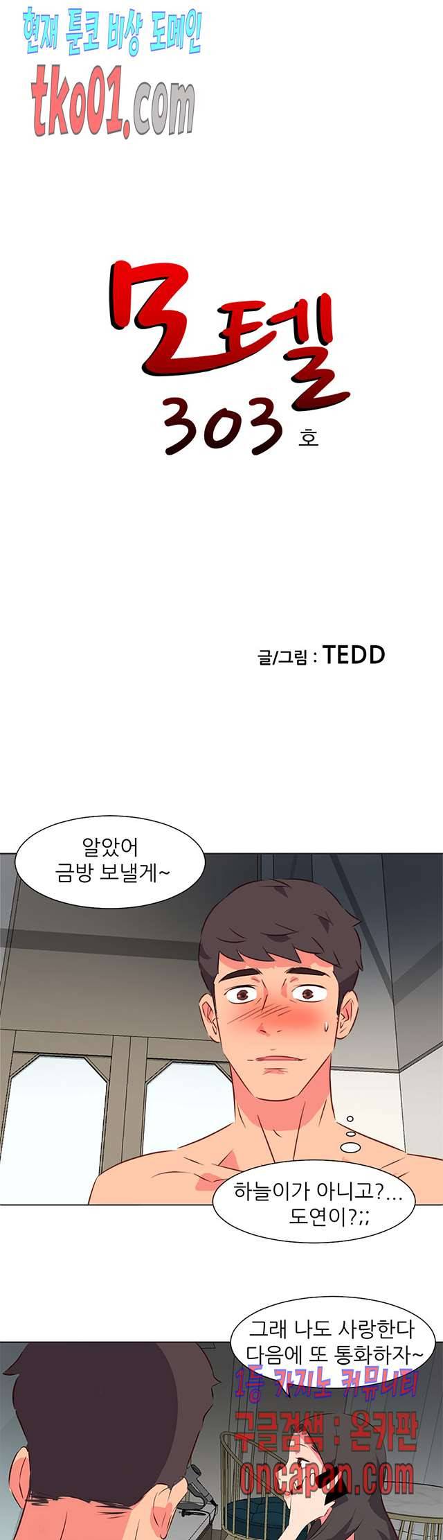 모텔 303호 33화 1