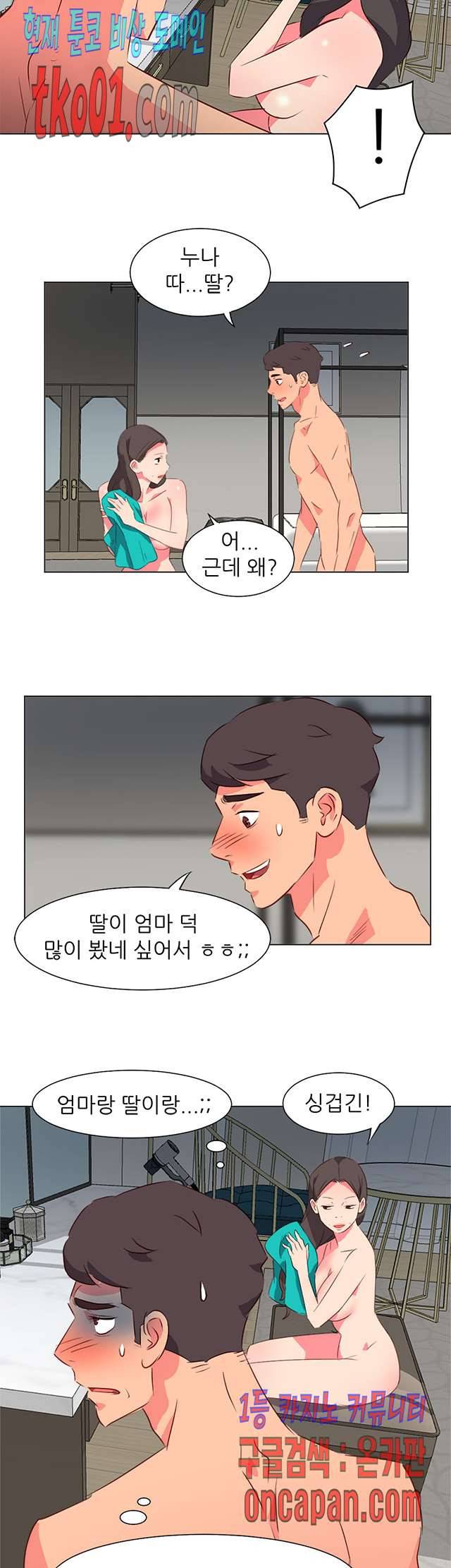 모텔 303호 33화 2