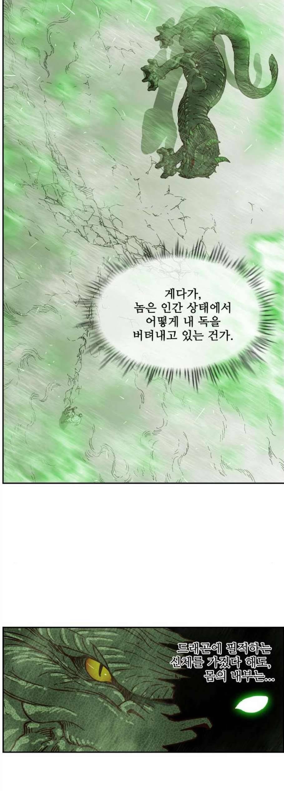 마법스크롤상인 지오 시즌3 84화 20