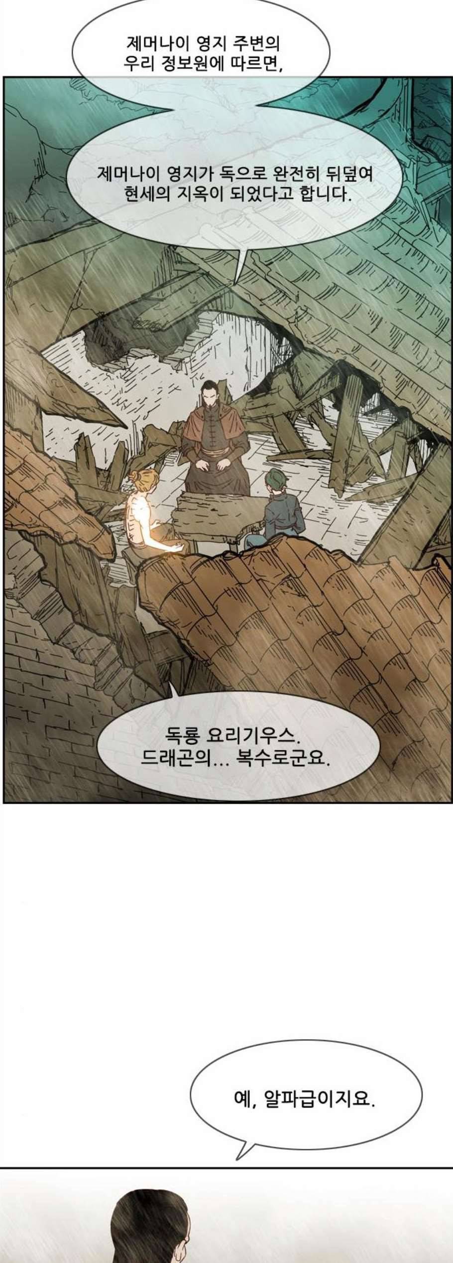 마법스크롤상인 지오 시즌3 84화 27