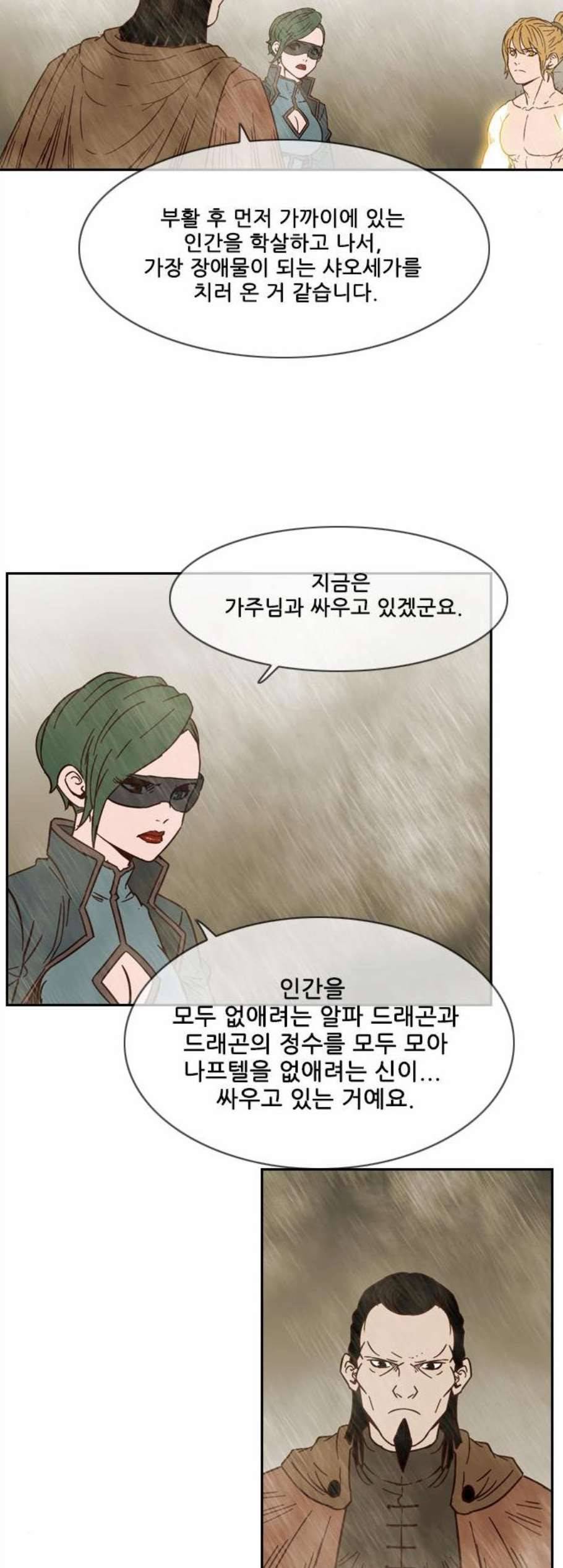 마법스크롤상인 지오 시즌3 84화 28