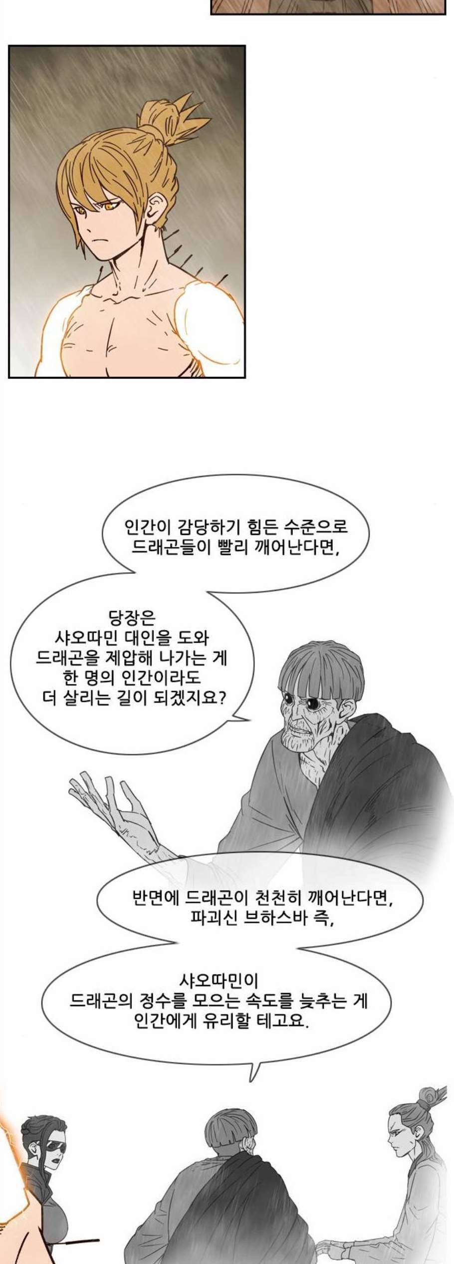 마법스크롤상인 지오 시즌3 84화 29