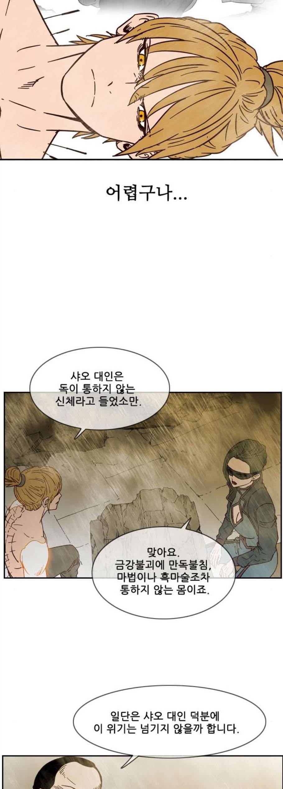 마법스크롤상인 지오 시즌3 84화 30